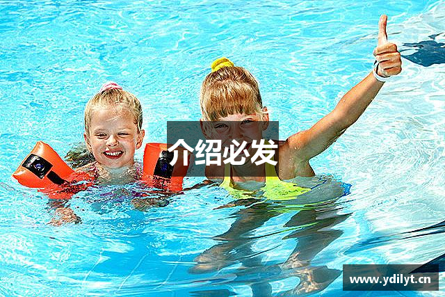 介绍必发